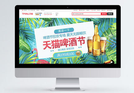 天猫啤酒节夏天促销banner图片