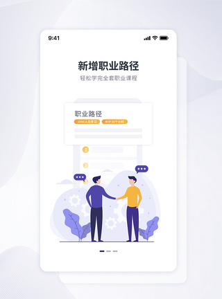 UI设计学习APP引导页教育APP高清图片素材