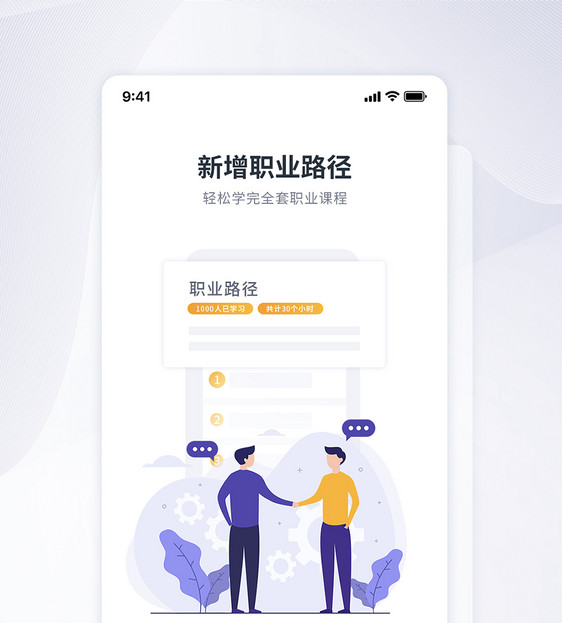 UI设计学习APP引导页图片