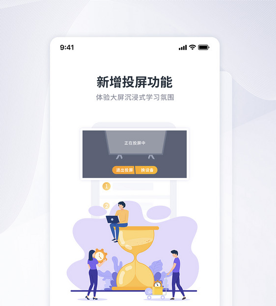 UI设计学习APP引导界面图片