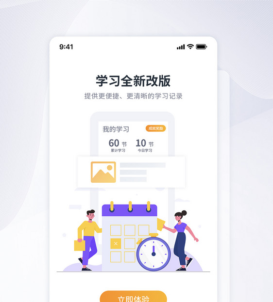 UI设计学习APP启动页图片