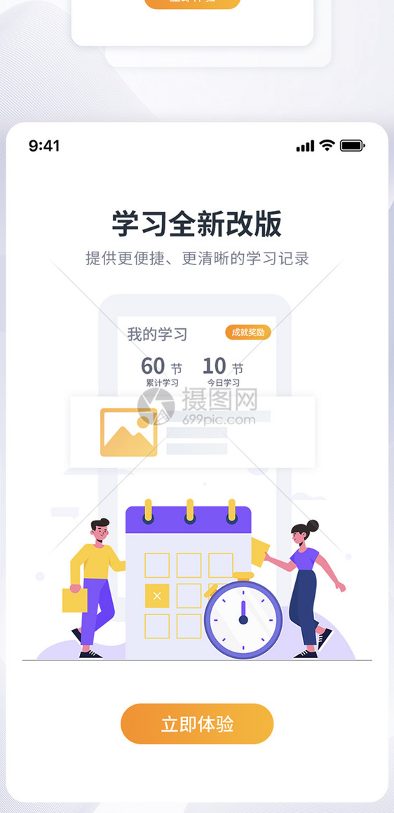 UI设计学习APP启动页图片