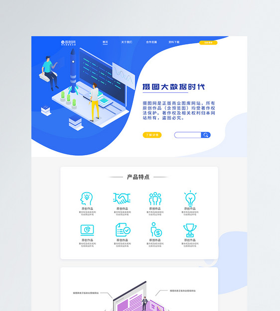 ui设计大数据科技官网详情页图片