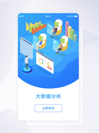 UI设计app闪屏引导页图片