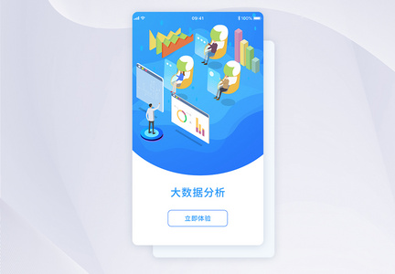 UI设计app闪屏引导页图片