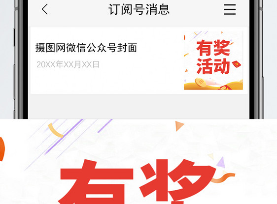 有奖活动微信公众号小图图片