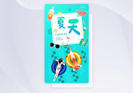 ui设计夏季app闪屏引导页图片