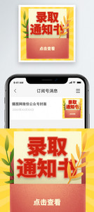 录取通知书微信公众号小图图片