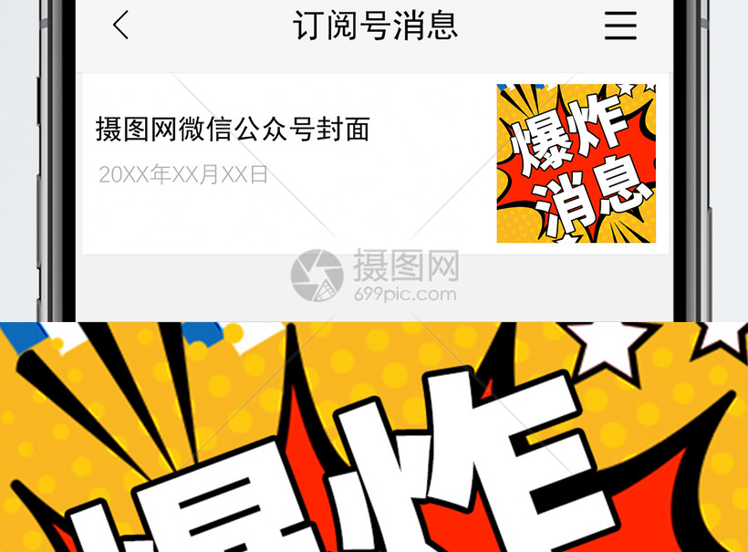 爆炸消息微信公众号小图