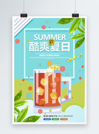 酷爽夏日饮品促销宣传海报图片