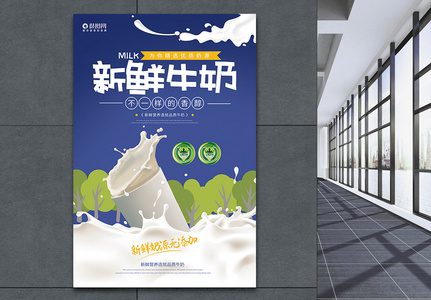 新鲜牛奶饮品促销宣传海报高清图片