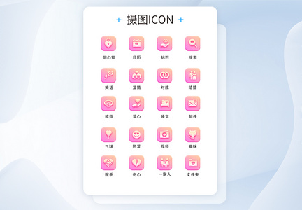 UI设计恋爱icon图标图片