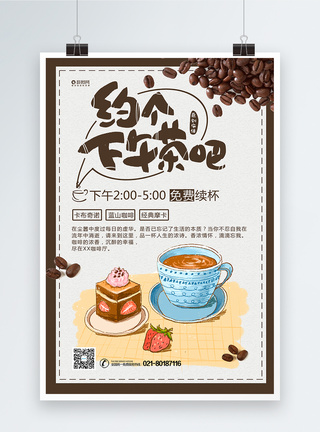 奶茶蛋糕约个下午茶销宣传海报模板