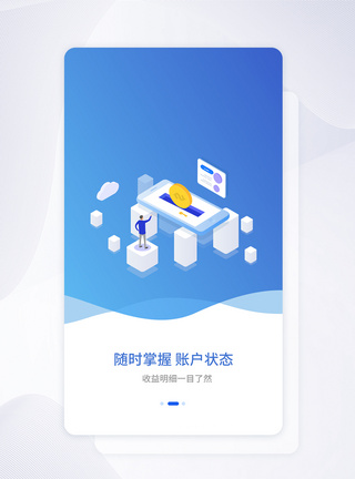 ui设计金融理财APP引导页界面图片