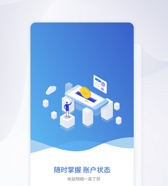 ui设计金融理财APP引导页界面图片