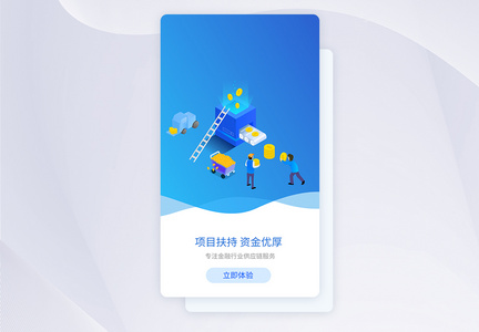 金融理财APP界面引导页图片