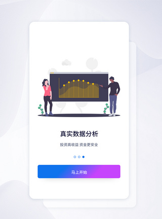 扁平化金融APP界面引导页图片