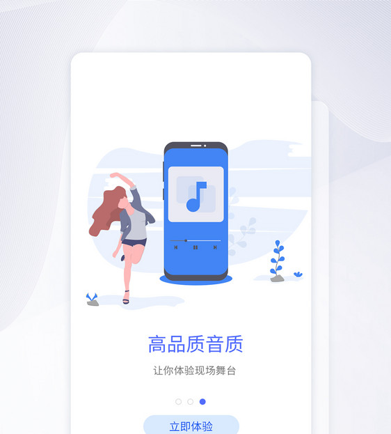 扁平化插画音乐APP界面引导页图片