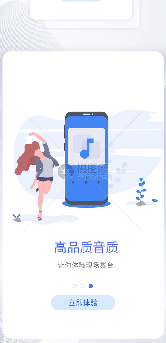 扁平化插画音乐APP界面引导页图片