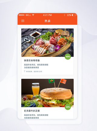 UI设计美食订餐页面app热卖页面图片