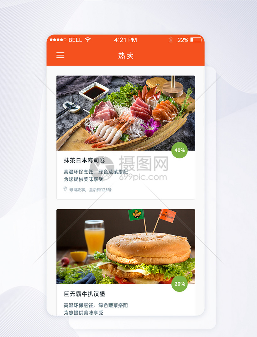 ui设计美食订餐页面app热卖页面