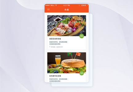UI设计美食订餐页面app热卖页面图片