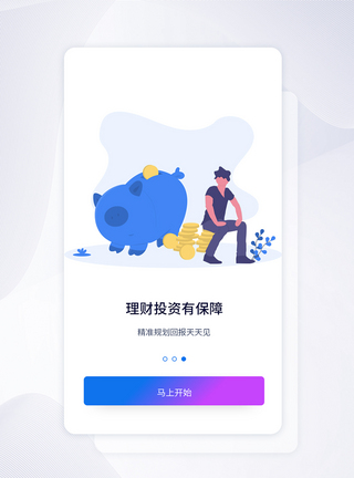 扁平化插画APP界面引导页app引导页高清图片素材