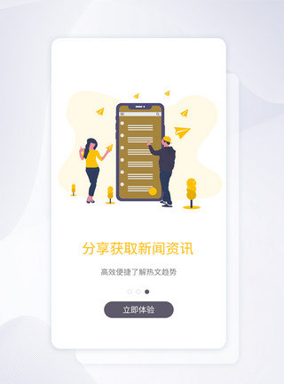 扁平化插画APP界面引导页新闻资讯app引导页高清图片素材