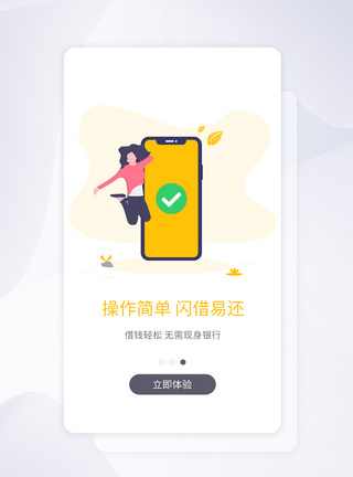 扁平化插画金融理财APP界面引导页闪屏页高清图片素材