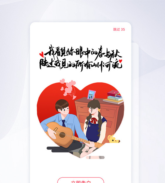 ui设计app七夕闪屏引导页图片