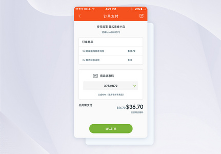 UI设计美食订餐页面app订单支付页面高清图片