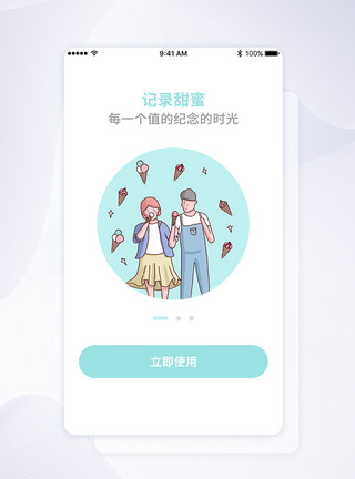 蓝色插画恋爱登录页注册UI移动界面图片