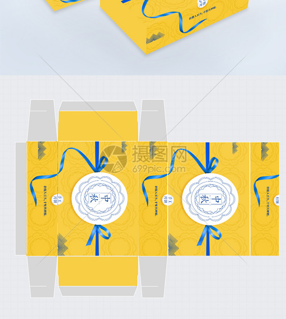 黄色简约月饼礼盒包装图片
