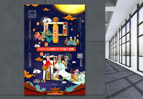 创意文字中秋佳节传统节日宣传海报图片