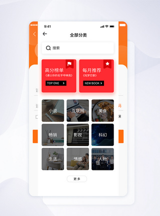UI设计生活APP分类界面搜索高清图片素材