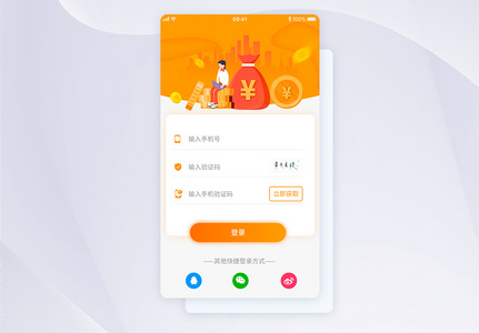 橙黄金融理财投资注册登录ui界面高清图片