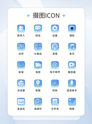 UI设计蓝色星空通用工具icon图标图片