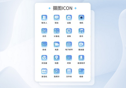 UI设计蓝色星空通用工具icon图标图片
