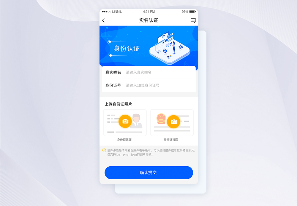 蓝色扁平化身份认证app界面图片素材