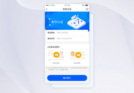 蓝色扁平化身份认证app界面图片