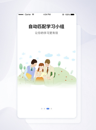 UI设计团队app开机引导页图片