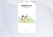 UI设计团队app开机引导页图片