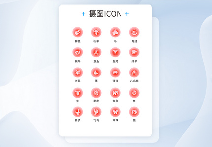 UI设计动物icon图标图片