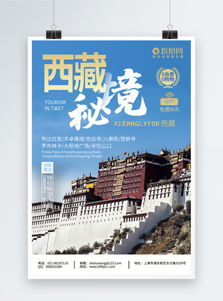 布纹理背景西藏布拉达宫旅游海报模板