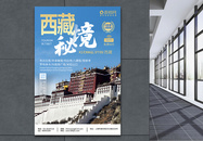 西藏布拉达宫旅游海报图片