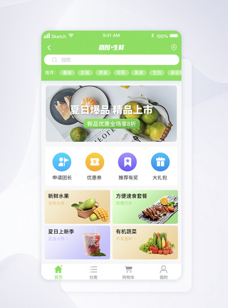 购物APP首页绿色生鲜超市app首页界面模板