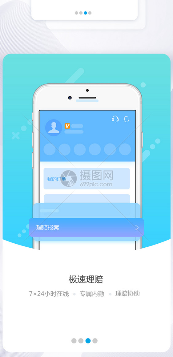 UI设计手机app开机引导页极速理赔页面图片