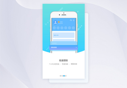 UI设计手机app开机引导页极速理赔页面图片
