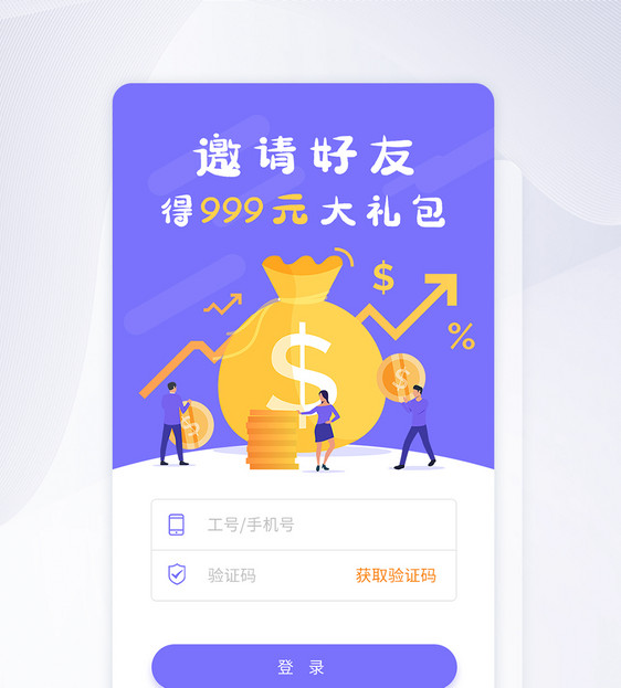 ui设计app登录注册界面图片