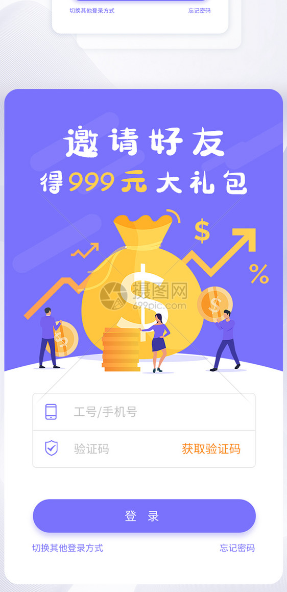 ui设计app登录注册界面图片